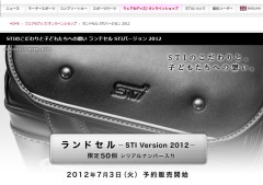 STIのこだわりと子どもたちへの想い ランドセル STIバージョン 2012 