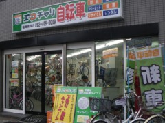 エコチャリ吉塚店