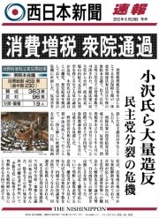 消費増税　衆院通過