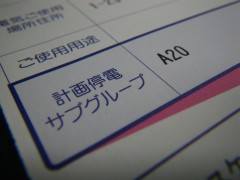 計画停電サブグループ：A20