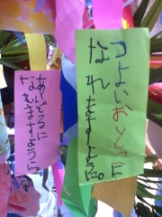 つよいおとこになれますように、あいどるになれますように
