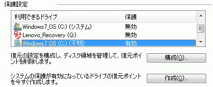 システムの保護