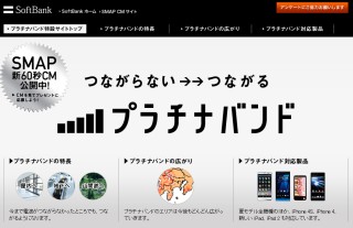 プラチナバンド特設サイト