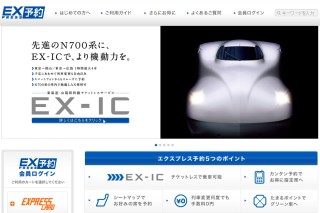 エクスプレス予約