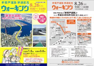開通記念ウォーキングちらし