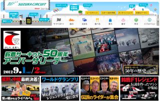 鈴鹿サーキット50周年アニバーサリーデー