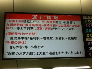 運転見合わせ、香椎~箱崎