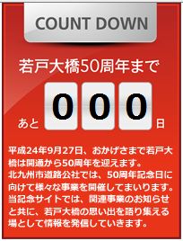 50周年まで0日