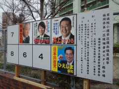 選挙ポスターも登場