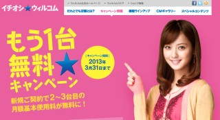 もう1台無料キャンペーン