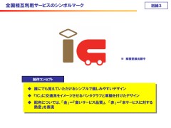 全国相互利用サービスのシンボルマーク