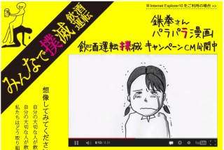 鉄拳作画のパラパラ漫画CM