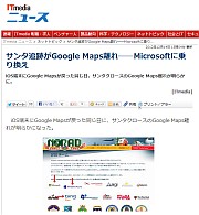 サンタ追跡がGoogle Maps離れ──Microsoftに乗り換え