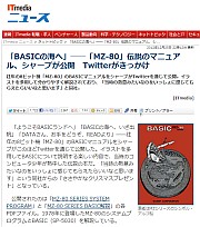 「MZ-80」のマニュアル外観