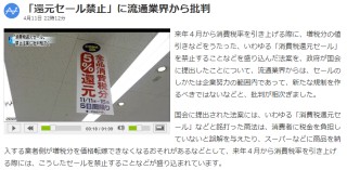 「還元セール禁止」に流通業界から批判