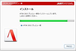 ATOK 2013 for Windows