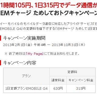よく見ると「ためして1日定額キャンペーン」に変わった