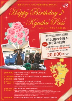 ハッピーバースデイ♪九州パス