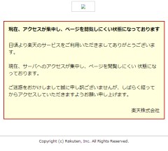 現在、アクセスが集中し、ページを閲覧しにくい状態になっております