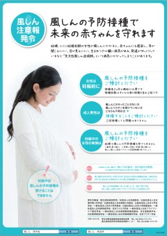 風しん予防接種啓発ポスター