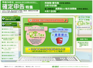 平成24年分 確定申告特集