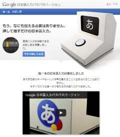 Google 日本語入力パタパタバージョン