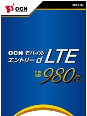 OCN モバイル エントリー d LTE 980