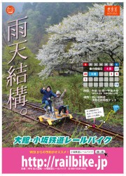 大館・小坂鉄道レールバイク