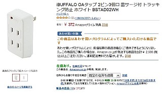 iBUFFALO OAタップ 2ピン3個口 雷サージ付 トラッキング防止 ホワイト BSTAD02WH