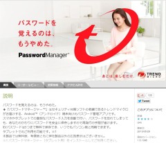 パスワードマネージャー
