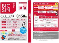 BIC SIM powered by IIJ