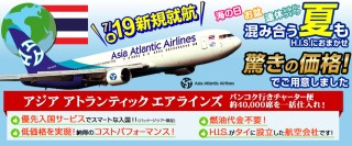 アジア アトランティック エアラインズ