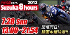 開催同日録画中継決定!!