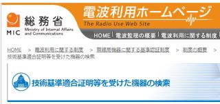 総務省 電波利用ホームページ