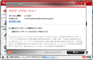パスワードマネージャー 1.7.1015