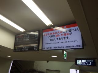 大雨で運休や大幅な遅れが…