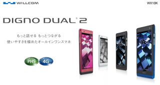DIGNO DUAL 2(WX10K)