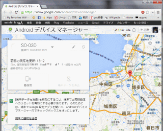 Android デバイス マネージャー