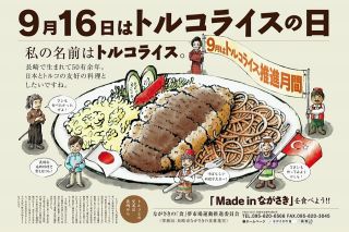 9月16日はトルコライスの日