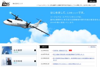 航空会社リンク