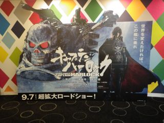 キャプテンハーロック