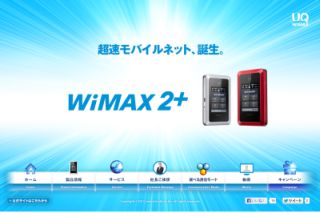 WiMAX 2+特設サイト