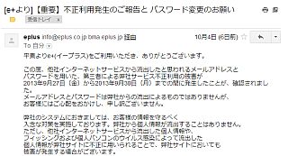 不正利用発生のご報告と パスワード変更のお願い