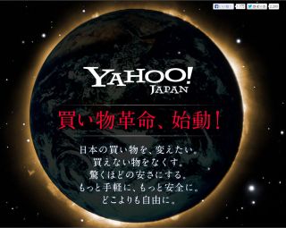買い物革命、始動!