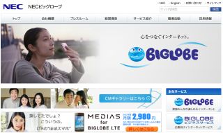 NECビッグローブ