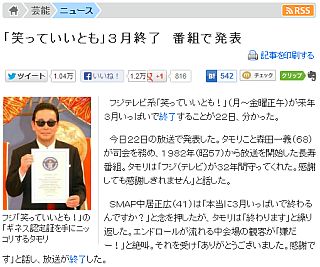 「笑っていいとも」3月終了 番組で発表