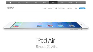 iPad Air、軽々とパワフル