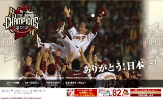 ありがとう！日本一！