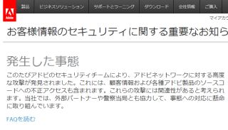 お客様情報のセキュリティに関する重要なお知らせ