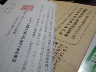 親事業者との取引に関する調査について